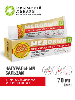 Медовый Бальзам При ссадинах и трещинах