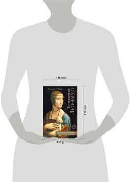 Таинственный Леонардо