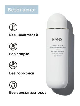 KANS Эмульсия для лица с пептидом меди для чувствительной кожи, антивозрастная, от покраснений, 100  фото 4