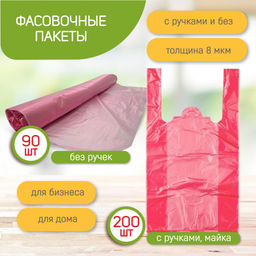 Пакет фасовочный Майка 24*44 (8 Мкм), 200 шт.