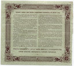 50 рублей 1914 года Облигация 4%