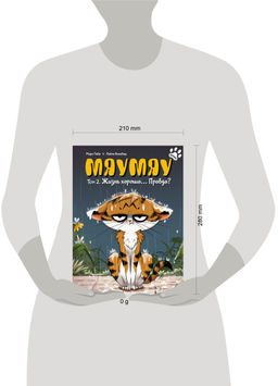 Мяумяу. Том 2. Жизнь хороша Правда?