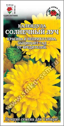 Календула Солнечный луч 0,5г (Золотая сотка Алтая)