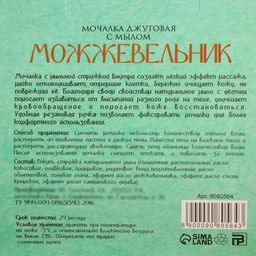 Мочалка джутовая с мылом "Можжевельник" 110 г
