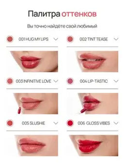 Neverti NP802 Блеск-тинт мягкий тонирующий для губ Soft Tint Lipgloss тон 004 4,5 мл  фото 4