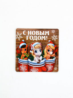 Цена за 4 шт. Магнит на холодильник «С Новым годом», 8×8 см