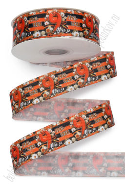 Лента репсовая 2,5 см*25 ярд с рисунком "9 Мая" SF-5935, №23