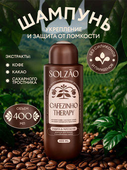 Шампунь для волос Укрепление и защита от ломкости, 400 мл Solzao