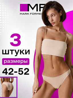 Трусы слипы женские бежевые в наборе, 3 шт