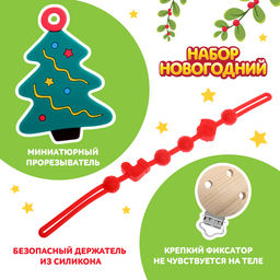 Подарочный набор Ёлочка для малышей: новогодний прорезыватель с держателем, цвет зелёный