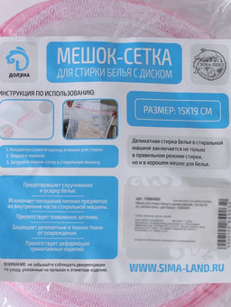 Мешок для стирки белья с диском Доляна, 151519 см, мелкая сетка, цвет белый  фото 20