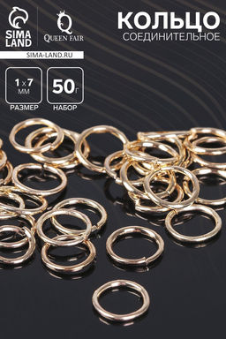 Кольцо соединительное 1×7 мм (набор 50 г, ± 410 шт.) СМ-982, цвет золото