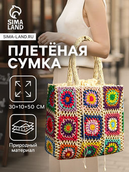 Сумка плетёная из пандана, 30×10×50 см, разноцветная