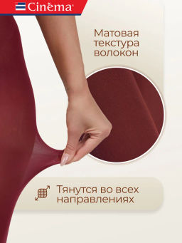 Колготки Cinema Fiber 50