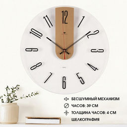 Часы настенные интерьерные «Стиль со вставкой», бесшумные, плавный ход, d=39 см