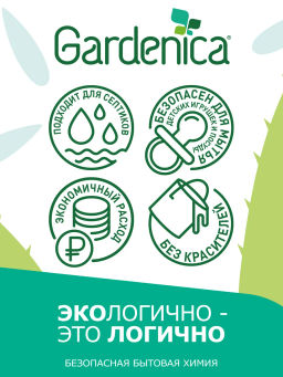 GARDENICA Гель для мытья посуды Садовая ромашка и алоэ, 500 мл  фото 3