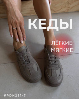 Кеды