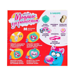 Наборы для опытов Украшения из эпоксидной смолы: сделай сам кулон и браслеты