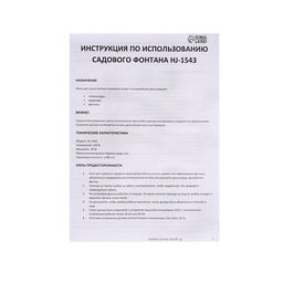 Фонтан садовый HJ-1543, 28 Вт, h=2 м, 1400 л/ч, кабель 5 м