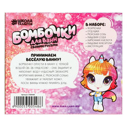 Набор для творчества. Бомбочки для ванн своими руками Мир единорогов