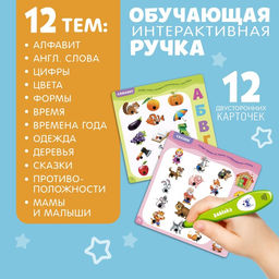 Обучающая игрушка ZABIAKA «Интерактивная ручка», световые и звуковые эффекты