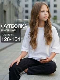 Универсальная базовая футболка оверсайз 22-1892 белый