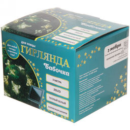 Гирлянда для улицы "Бабочка" 3 м 20 ламп LED чёрный провод, 2 реж.,IP-55, Теплый белый (солнечная батарея)