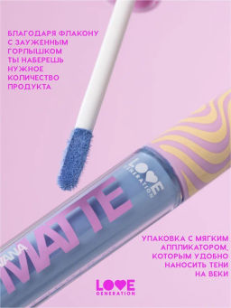 Love Generation Матовые жидкие тени для век Nirvana тон 05 голубой  фото 4
