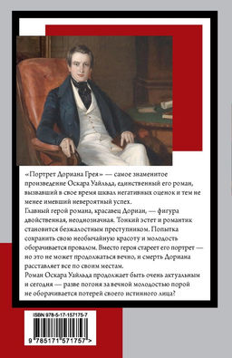 Портрет Дориана Грея - Аст фото 3