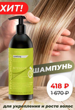 Гиалуроновый Шампунь для укрепления и роста волос Кетоприм Интенсив, 500 ml