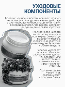 BONDING SYSTEM Протеиновый концентрат 10 мл х 10 шт CONCEPT  фото 6