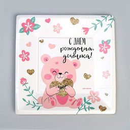 Цена за 10 шт. Тарелка бумажная квадратная С днём рождения, доченька, 21 см - Страна карнавалия фото 4