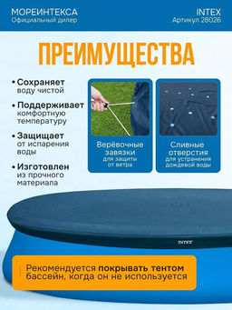 -23% Тент для круглого бассейна надувного 396 см Intex  фото 3