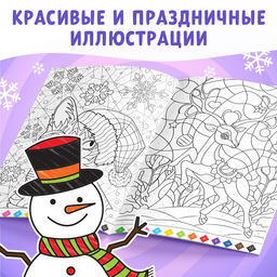 Цена за 2 шт. Раскраска по номерам Зимняя, 16 стр., А4 - Буква-ленд фото 4