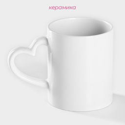 Кружка керамическая под сублимацию Доляна Лав стори, 320 мл, цвет белый  фото 2