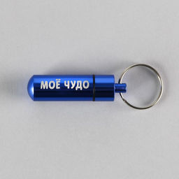 Адресник Моё чудо для вложения записки, капсула 5.2х1.4 см - Пушистое счастье фото 2