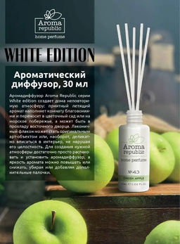 AROMA REPUBLIC Ароматический диффузор 30 мл, №43, Green apple - Marmiton фото 3