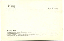 Открытка Великие Луки. Дом культуры имени Ленинского комсомола