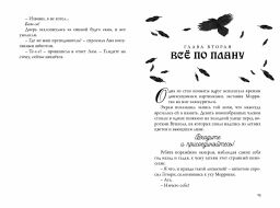 Невермур. Книга 3. Вундермор. Охота на Морриган Кроу - Робинс фото 10