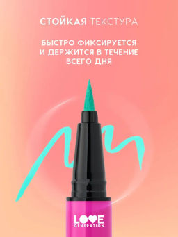 Love Generation Лайнер для глаз Color resourse тон 03 лазурный  фото 3