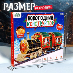 Деревянный конструктор Новогодний поезд, 7,5х30х10 см, 108 деталей, батарейки, наклейки, гирлянда, 6+ - Лесная мастерская фото 2