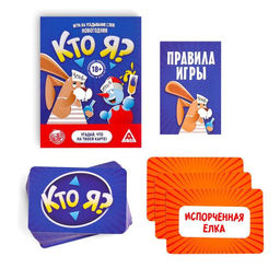 Настольная игра на угадывание слов Новый год:Кто Я?, новогодняя, 50 карт, 18+