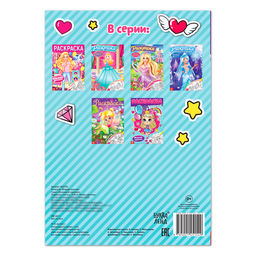 Раскраска Модные куколки, 16 стр., формат А4 - Буква-ленд фото 4