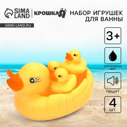 Резиновые игрушки для ванны Крошка Я «Мыльница: Уточки», 10.5 см, с пищалкой, в наборе 4 шт.