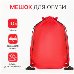 Цена за 2 шт. Мешок для обуви на шнурке, красный