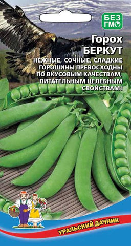 Горох БЕРКУТ  Нежные, сочные, сладкие горошины! Превосходен по вкусу, питательным и целебным свойствам!