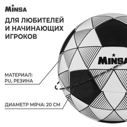 Мяч футбольный MINSA, PU, машинная сшивка, 32 панели, размер 5  фото 2