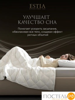 Одеяло утяжеленное Estia ПАРАДИСО хлопок/пух-перо/стекл.гранулы; 6,8 кг, бел