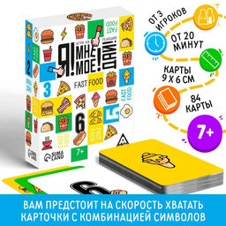 Настольная игра Я! Мне! Моё! Дай! Fast Food, на реакцию, 7+ - Лас Играс фото 5