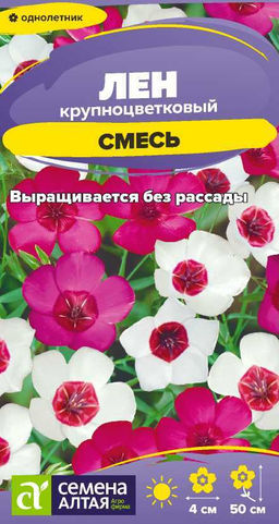 Лен крупноцветковый Смесь 0,15г (Семена Алтая)